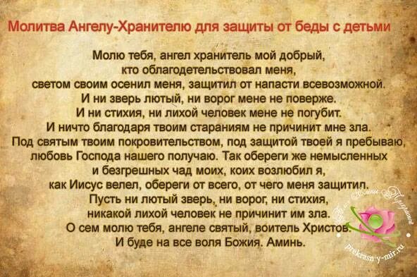 Молитва. Молитвы Ангелу-хранителю. Молитва от бед. Сильная молитва в беде. Сильный оберег за детей