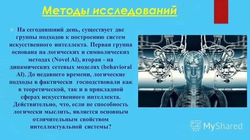 Искусственный интеллект резюме