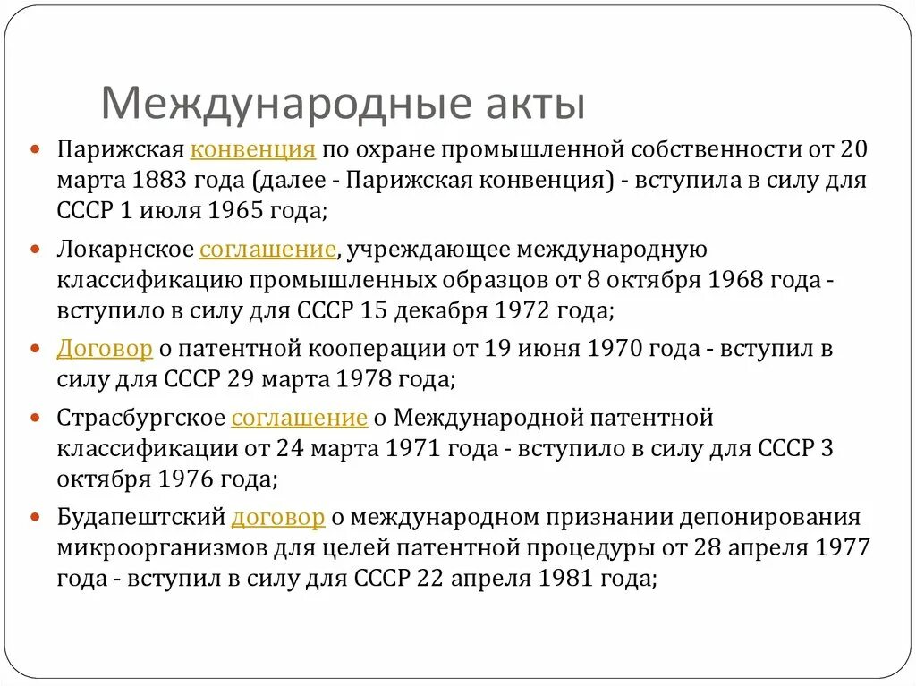 Содержание международных актов. Международные акты. Международные НПАКТЫ. Международные акты примеры. Виды международных актов.