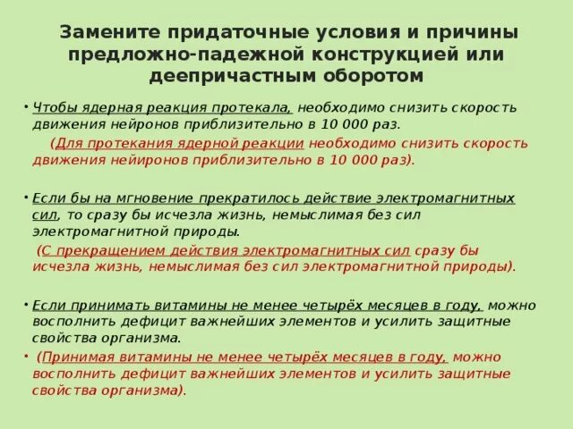 10 предложений о причине. Придаточные предложения условия и причины. Придаточные причины или условия. Предложения с предложной конструкцией. Синтаксические конструкции.