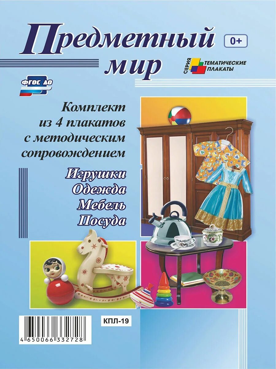 Игра предметный мир. Предметный мир. Ребенок и предметный мир. Удивительный предметный мир. Тема предметный мир.