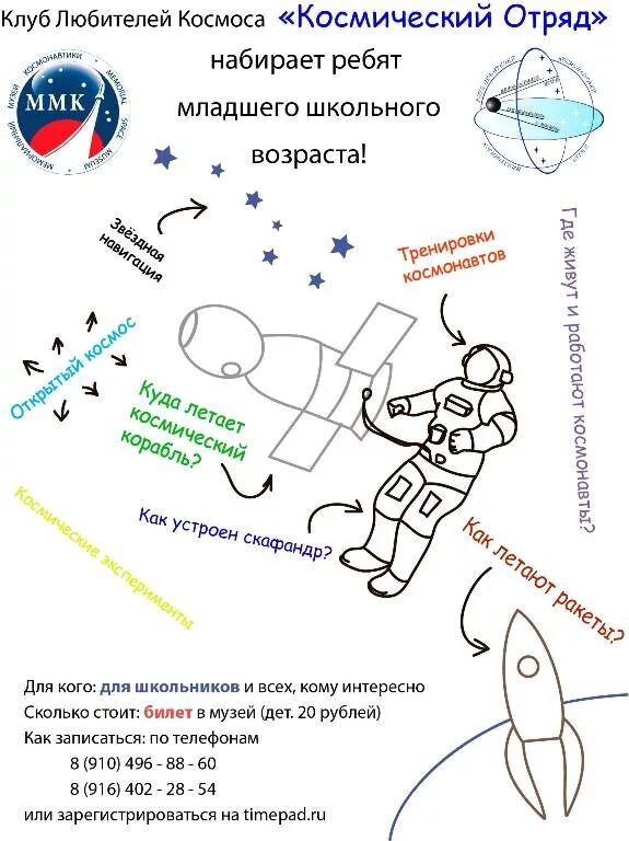 Мы космический отряд. Космический отряд. Рисунок космического отряд. Правила космического отряда. Детский астрономический клуб презентация.