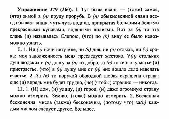 русский язык 7 класс 379