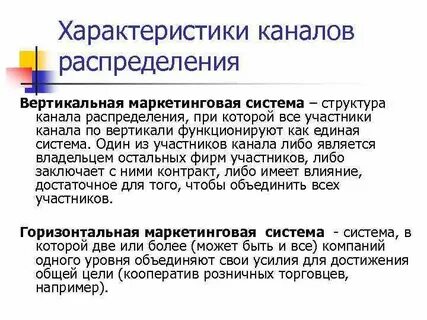 Горизонтальная характеристика
