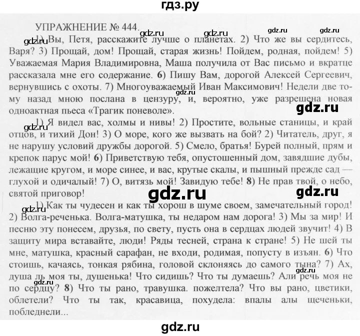 Упражнение 444 5 класс. Русский язык упражнение 444. русский язык 10-11 класс греков гдз. русский язык упражнение 444 10-11 класс. упражнение 444 по русскому языку 7 класс.