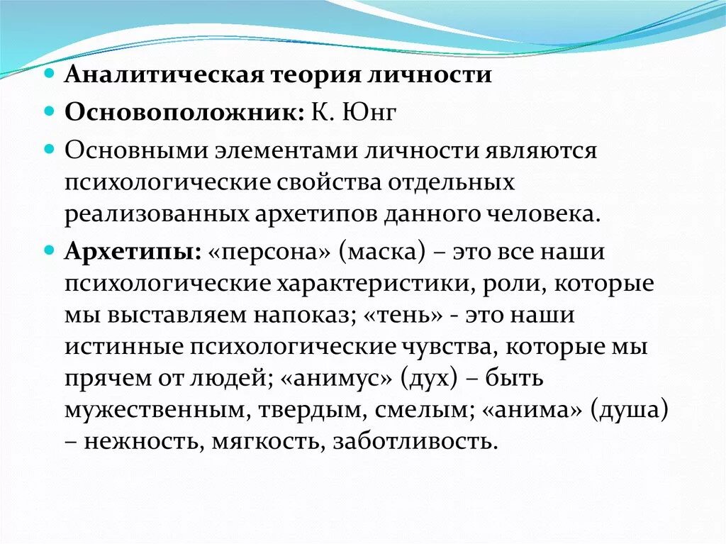 Аналитическая психология к юнга характеристика. Аналитическая теория к Юнг. Аналитическая теория личности Юнга. Аналитическая теория личности кратко. Аналитическая теория личности по к. Юнгу.