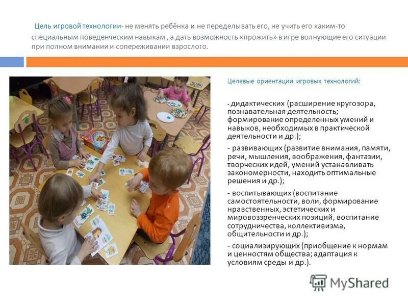 игровые технологии в младшей группе. занятия в садике. технология для дошкольников. интересные занятия в детском саду. нетрадиционные технологии образования в детском саду.