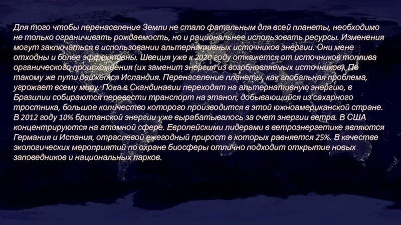 Решение перенаселения. Эссе перенаселение земли. Доклад перенаселение планеты. Грозит ли земле перенаселение проект. Причины перенаселения земли.