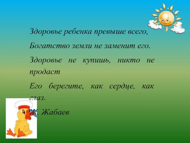 Ребенок превыше всего. Здоровье ребенка превыше всего. здоровье превыше всего. здоровье ребенка превыше всего богатство земли не заменит его. здоровье детей превыше всего картинки.