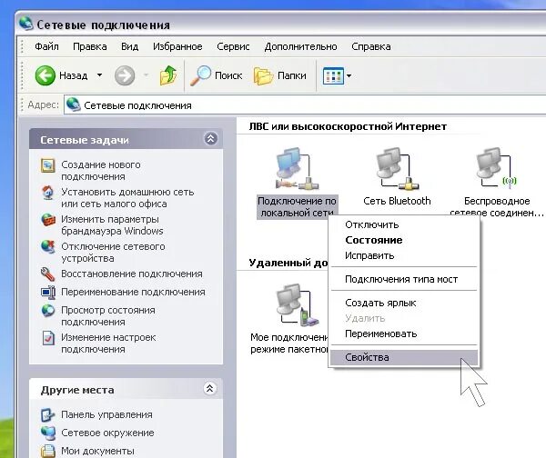 Xp подключение интернета. XP сетевые подключения. Windows XP сетевые подключения. Как найти папку сетевые подключения. Сетевое подключение где найти на ноутбуке.