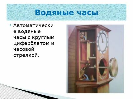 Где возникли часы