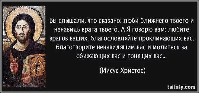 Зачем любить врагов