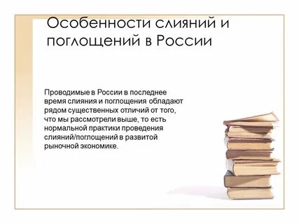 Что такое слияние