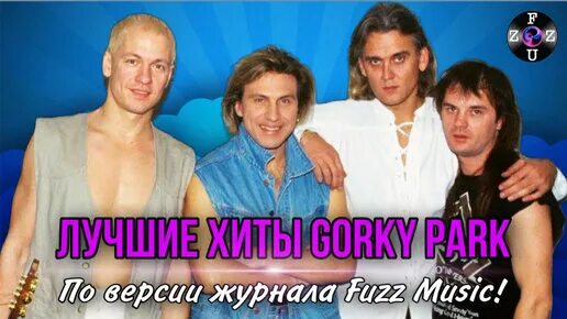 Парк горького новый состав. Группа парк горького. Парк горького группа 1989. Парк горького группа фото. Новый состав группы парк горького 2022.