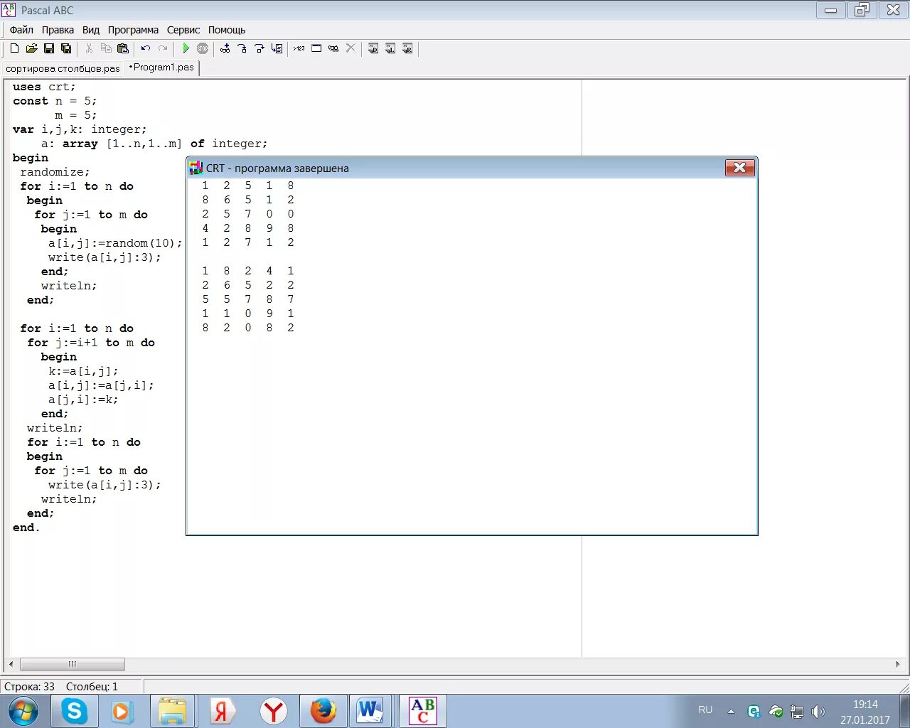 Pascal ABC программы. Язык программирования Паскаль ABC. Программа Паскаль АБС. Pascal ABC вид программы. Pascal ru