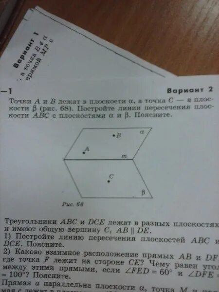 Ab c de f. Треугольники лежат в разных плоскостях. 2 Треугольника в разных плоскостях. Точки е и ф лежат в плоскости бета. Треугольники АВС И дсе лежат.