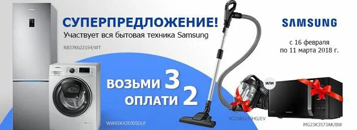 3 по цене 2 бытовая техника