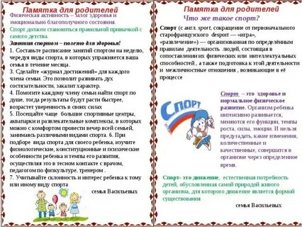 Рекомендации детям по спорту