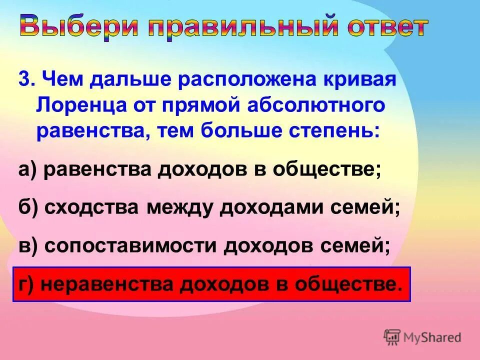 Что порождает неравенство в благосостоянии. Прямая абсолютного равенства. Чем не является причина равенства доходов. Рассматриваемый почему е