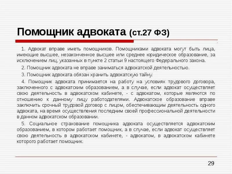 Адвокатская деятельность. Адвокат вправе. Примеры адвокатуры. Адвокат можно ли после 9