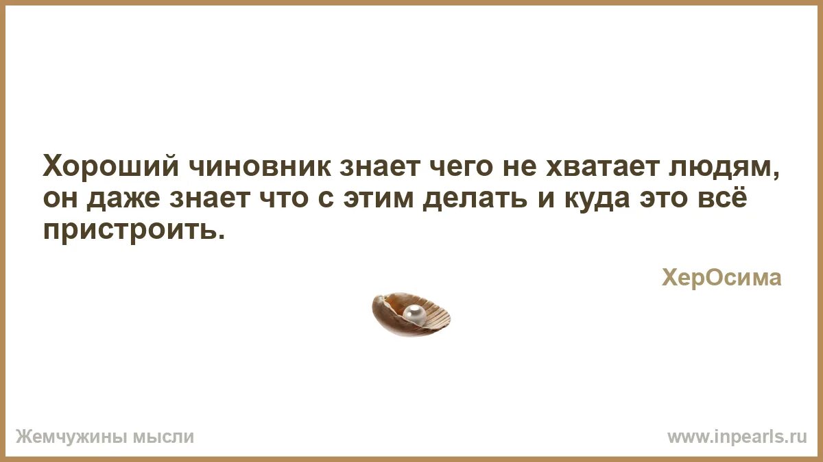 Можно ли человека хватать. Чего не хватает людям в современном мире. Хочется поймать человека. Может ли человек бытт не разумным. А не для своего внутреннего эго.