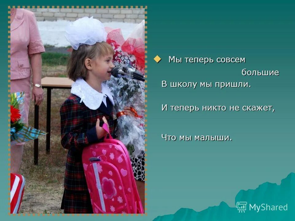 Сценарии линеек в школе