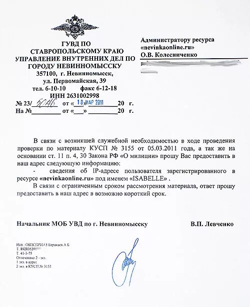 Запрос мвд образец. Ответ на запрос МВД. Ответ о предоставлении информации. Запрос в УВД О предоставлении информации. Запрос от полиции.