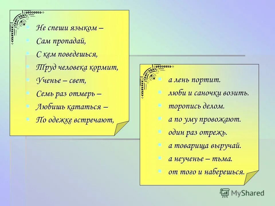 С кем поведёшься от того и наберёшься смысл пословицы. Происхождение имя иван на руси. Девушка повелась на тачку. Как на древнерусском будет имя иван. Имя иван на разных языках.