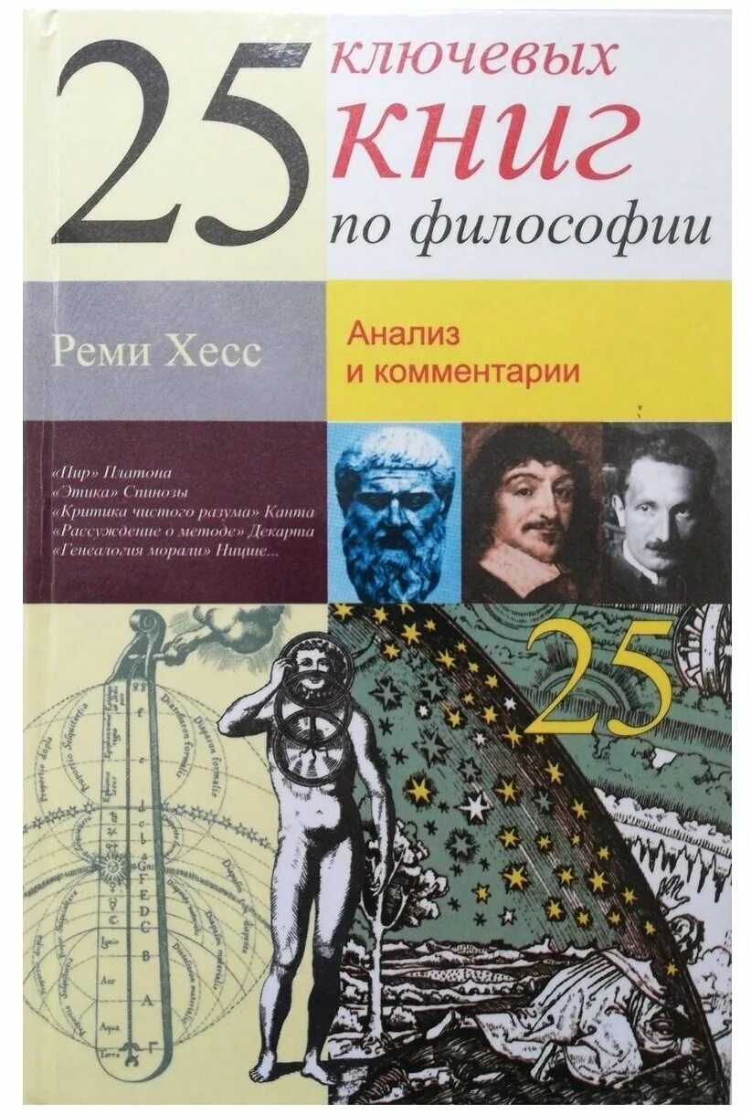 Книга хесса