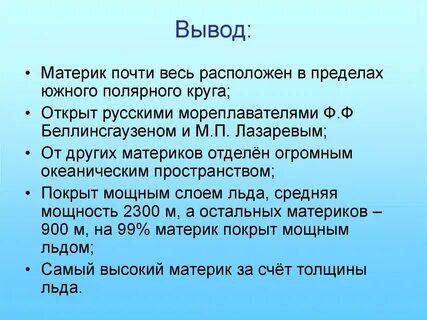 Вывод антарктиды