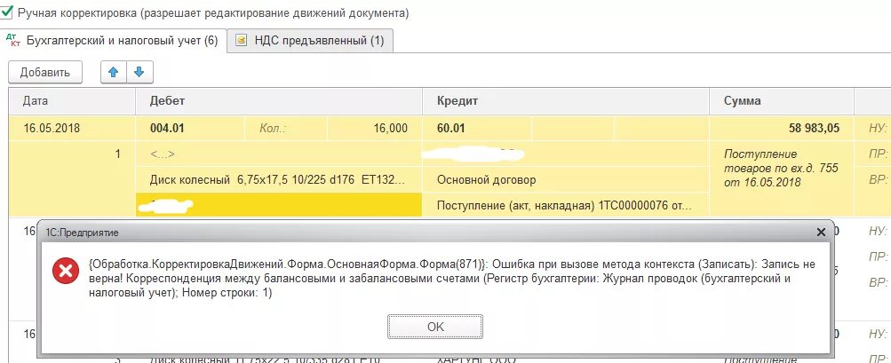 1с регистр строки. Журнал проводок в 1с. Корреспонденция в 1с. 1с:Бухгалтерия журнал проводок. Регистр бухгалтерии 1с.