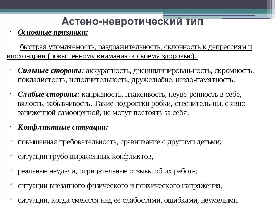 Код мкб 10 астено невротический