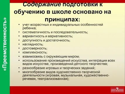 Содержание подготовки