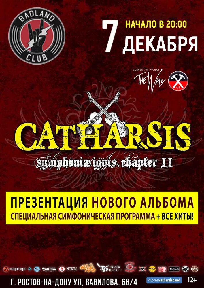 Афиша ростов на дону концерты март. Афиша концертов Ростов. Catharsis афиша. Концерты в Ростове-на-Дону афиша. Афиши Ростова на Дону концерты.