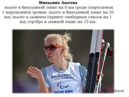 Михалина лысова рассказ