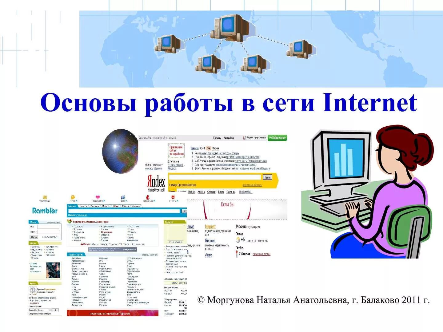 Основы работы в текла. Основы работы в интернете. деятельность в сети интернет. основы работы в сети интернет. основа сети интернет это.