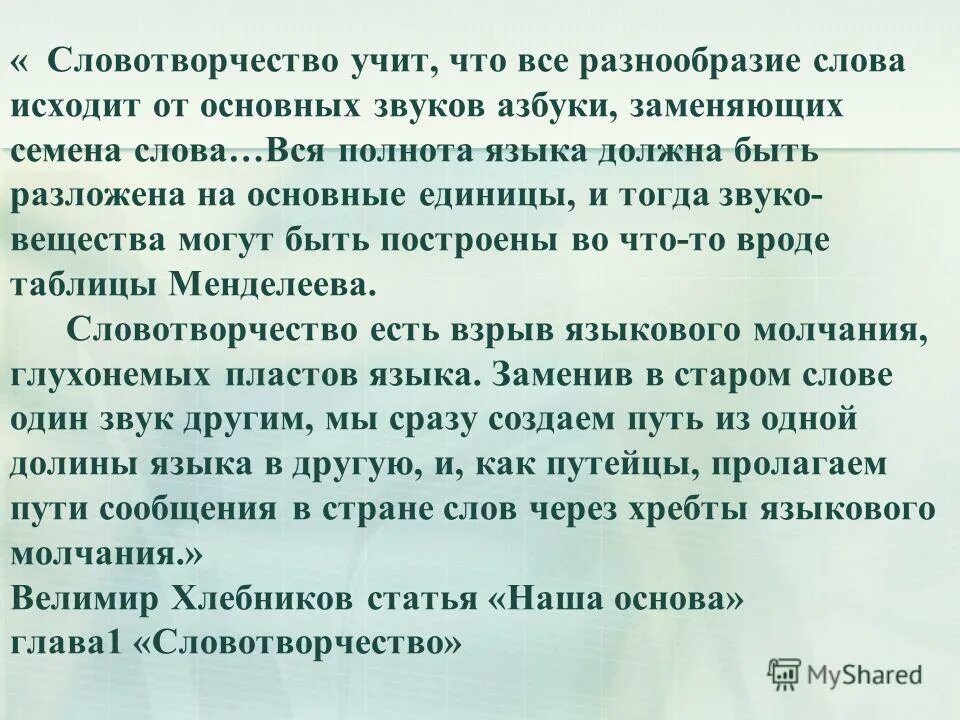 Многообразие животных и наука систематики. Разнообразие текстов. Слово многообразие. Слово многообразие. Многообразие и непохожесть нас обогащают.