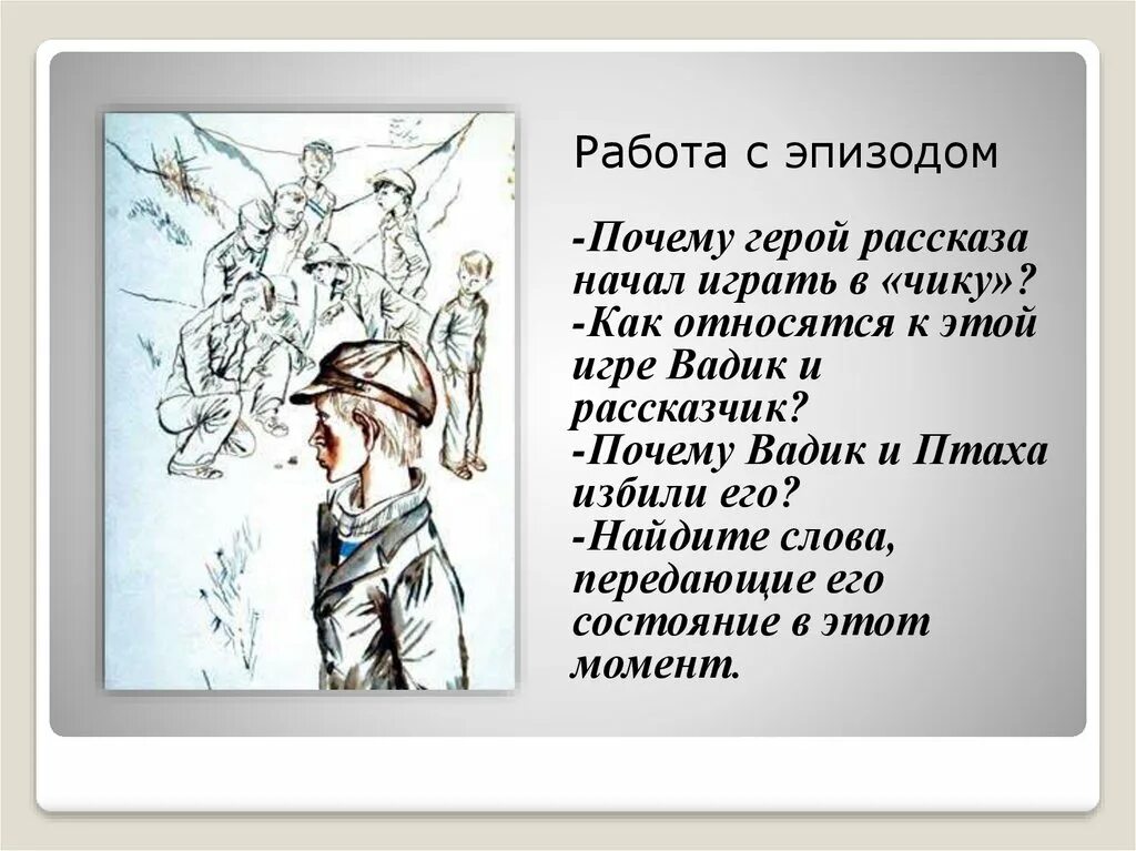 К какому произведению относится уроки французского. Уроки французского герои Птаха. Уроки французского иллюстрации.