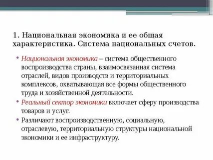 Национальный уровень экономики