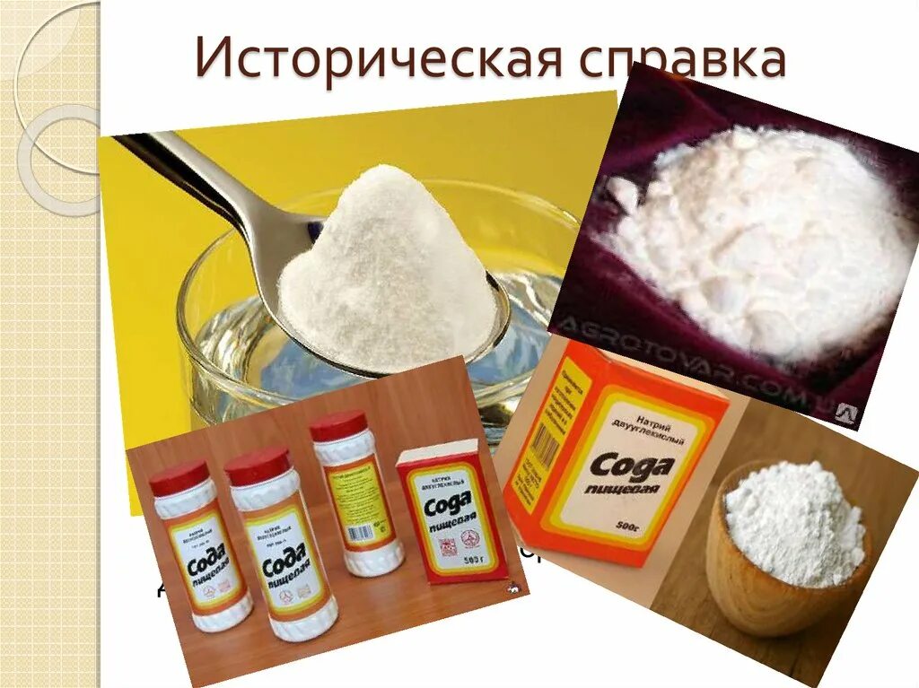 сода в народном хозяйстве. применение соды в народном хозяйстве сообщение. питьевая сода. сода пищевая. применение соды в промышленности.
