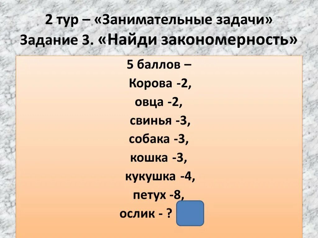 Корова 3 петух 8