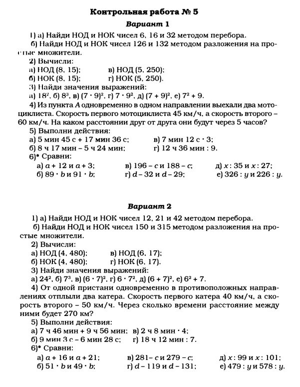Самостоятельные и контрольные петерсон 1 класс математика часть 2. Итоговая контрольная математика 5 класс петерсон. Математика 1 класс петерсон контрольные. Контрольные работы по математике 5 класс дорофеев петерсон. Контрольные петерсон 1 класс.