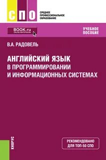 Английский для программистов