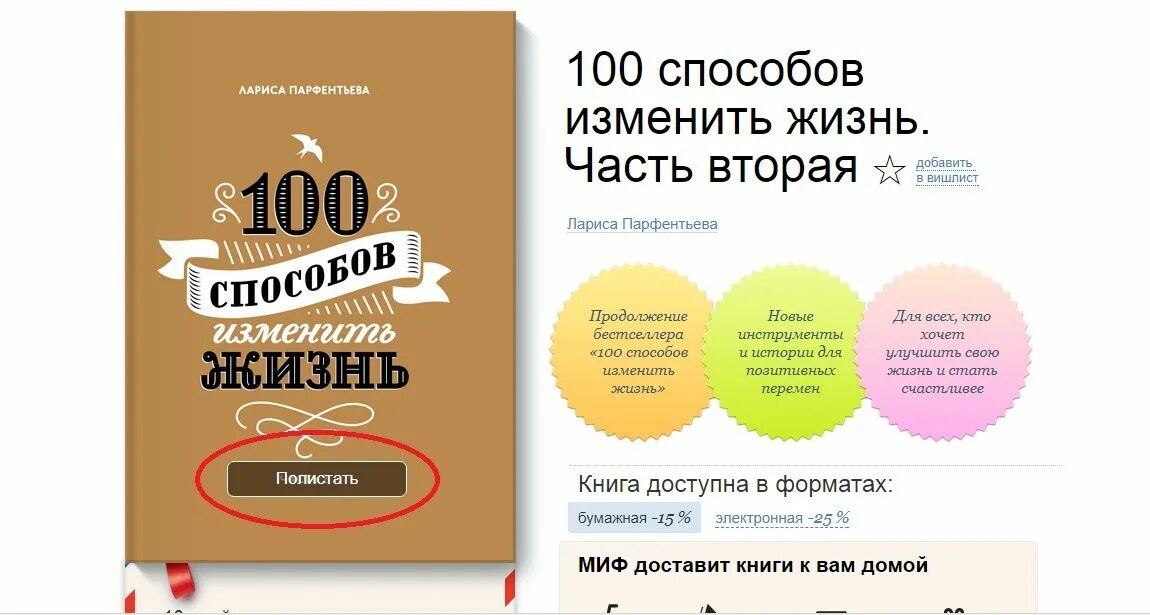 Способов изменить жизнь. 100 Способов изменить жизнь. 100 Способов изменить жизнь 2 часть. 100 Способов изменить жизнь читать.