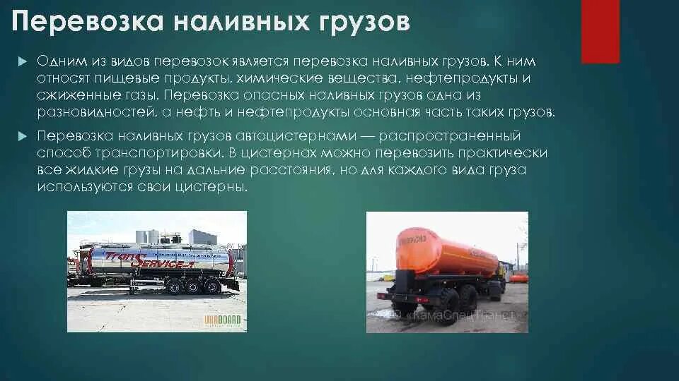 Особенности транспортировки газа жидкости сыпучих веществ. Особенности транспортировки газа. Способы транспортировки природного газа. Особенности транспортировки газа жидкости сыпучих веществ. Цистерна нефтепродукт 5320.
