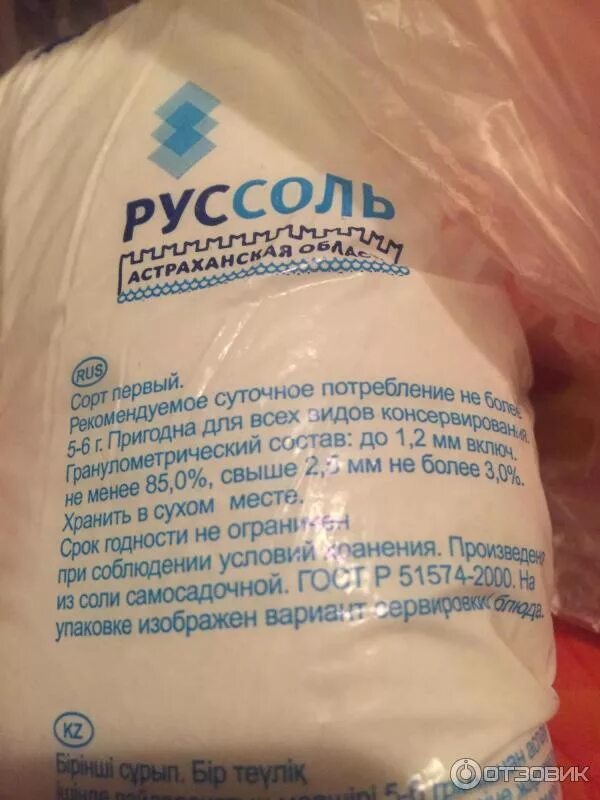Руссоль вакансии. Соль поваренная пищевая астраханская. баскунчакская соль пищевая. соль руссоль астраханская. руссоль пачка соли.
