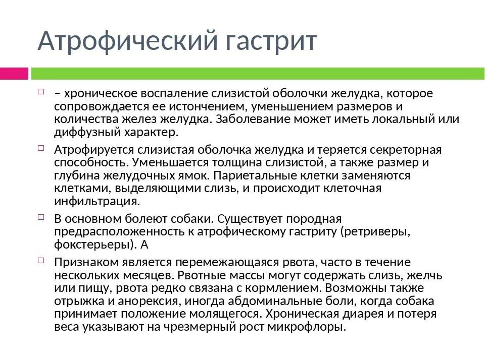 Симптомы при атрофическом гастрите. Атрофический гастрит симптомы. Препараты при атрофическом гастрите желудка. Хронический атрофический гастрит симптомы. Слабый диффузный