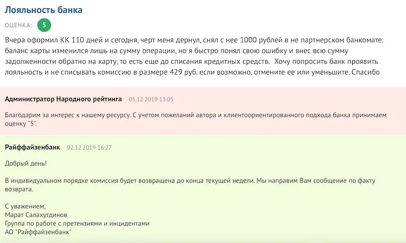 райффайзенбанк сколько можно снять в банкомате. райффайзенбанк банки партнеры. банковские продукты и услуги в райффайзенбанке. лимиты райффайзенбанк по карте. электронный кошелёк без комиссии снятие наличными с банкомата.