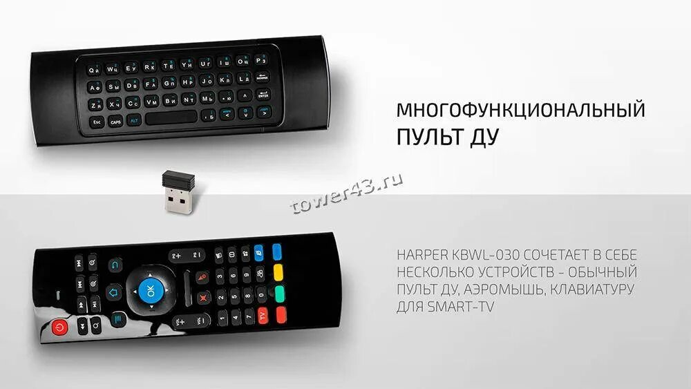 Универсальный пульт Harper KBWL-030. Пульт Ду универсальный Harper KBWL-050. Пульт для смарт ТВ приставки Harper. Пульт с гироскопом для смарт ТВ. Как сопрячь пульт с телевизором