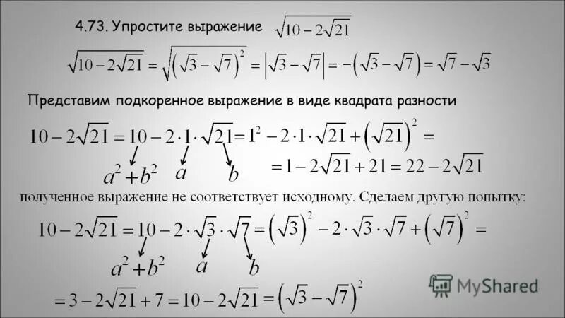 Подкоренное выражение. Квадратный корень из выражения. Как выносить множитель из под корня. Множитель подкоренное выражение. Множитель подкоренное выражение.